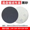 Lija Base de Tela Flocada Diámetro 12 Pulgadas 300 Mm/330 Mm Disco para Lijar Pisos de Epoxi Lijado de Pisos de Cemento Lija