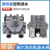 Lavadora de Tambor Totalmente Automática Tamaño Dios Niño Válvula de Entrada de Agua Interruptor Válvula Solenoide de Cabezal Único/Doble Accesorios