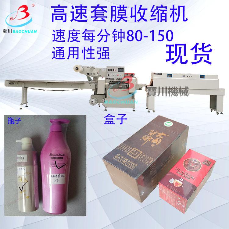 高速封切收缩机