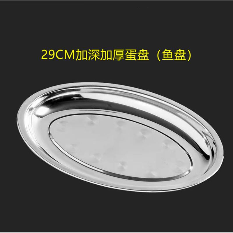 29鱼盘