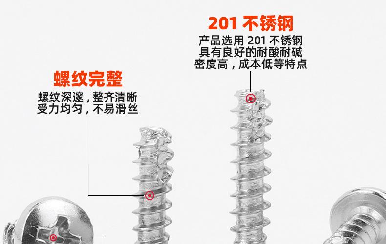 201不锈钢十字大圆头割尾自攻螺丝_03_10.jpg