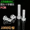 Tornillos de Plástico con Cabeza Redonda, Cabeza de Pan de Forma Cruzada, Tornillos de Material Pc, Tornillos de Plástico para Máquina, Acrílico Transparente, 1000 Piezas por Paquete