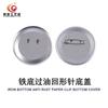 58mm Base de Ferro Revestida com Óleo Fosco Material para Emblema Clipe de Papel Alfinete Broche DIY em Branco Material Fosco
