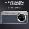 Funda de cuero para Huawei Mate 70 Pro, con cámara y acabado galvanizado, resistente a caídas.