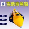 Equipo de estación de esquí Banana Boat Fuente de fábrica producción banana boat superficie de hielo superficie de nieve superficie se puede usar Banana Boat