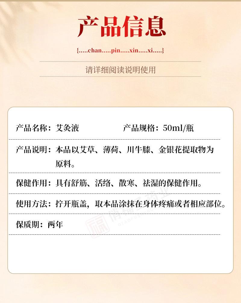艾灸液新版改_09.jpg