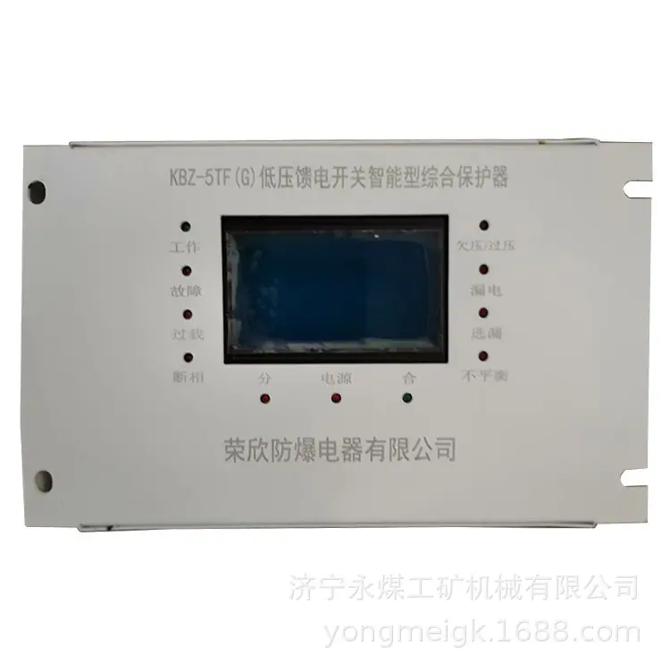 荣欣防爆KBZ-5TF(G)低压馈电开关智能型综合保护器-1