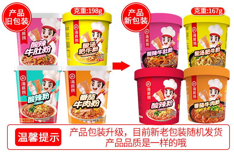 海底捞方便粉丝【酸辣粉】144克详情页01新旧包装更换正.j