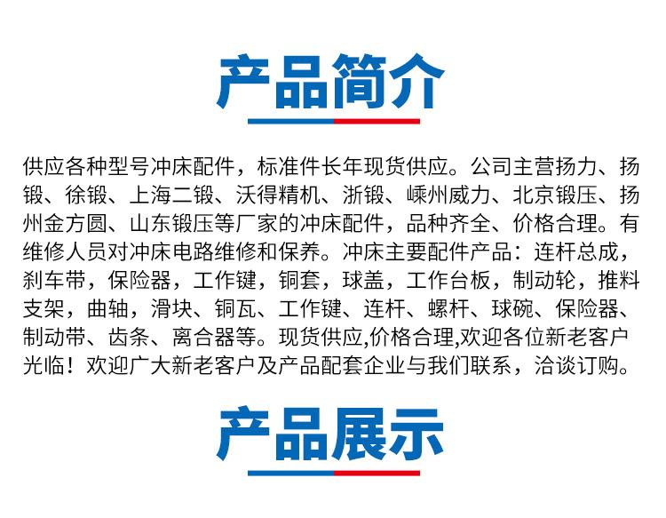冲床配件详情页.png