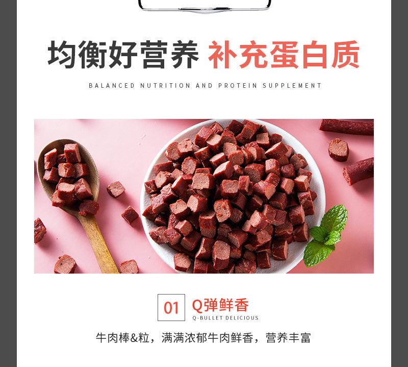 狼狗王详情3——牛肉粒牛肉棒_08.