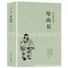 (Opcional) Clásicos de la Literatura China Clásica Colección de Clásicos de la Literatura Tradicional