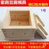 Molde de Tofu Casero DIY Herramienta de Marco de Tofu Casero para Cocina Hogareña Caja de Tofu de Pino Desmontable Envío Gratis