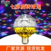 Luz de escenario LED bola mágica dorada luz de ambiente KTV bombilla de cristal giratoria colorida RGB E27 Luz de fiesta de Navidad