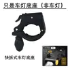 Luz para Bicicleta, Base para Bicicleta, Soporte para Luz, Linterna, Accesorios para Equipo de Ciclismo, Reparación, Paseo Nocturno, Faro para Bicicleta de Montaña