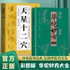 Doze Pontos Autênticos de Tianxing: Domine os Segredos dos Doze Meridianos do Corpo Humano, Automassagem para se Tornar um Especialista em Saúde, Conhecimentos Básicos de Medicina Tradicional Chinesa