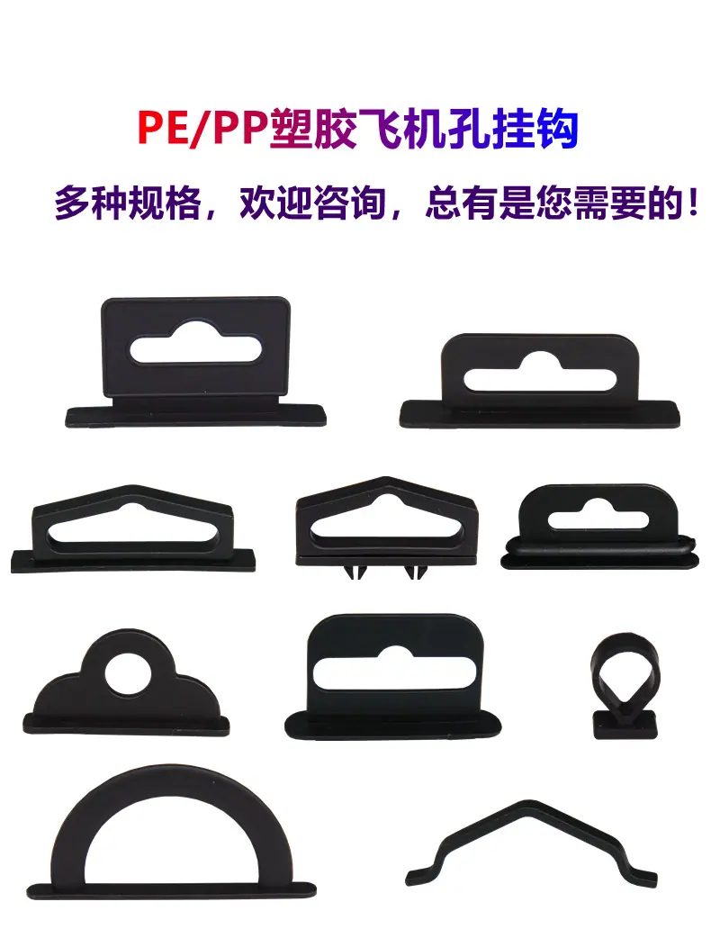 彩盒飞机孔挂钩