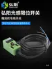 Máquina de Gravação Interruptor de Limite Fotoelétrico Viagem Npn5V-36V Sensor de Interruptor de Proximidade Fotoelétrico Acessórios do Sensor