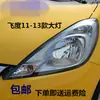 Adecuado para conjunto de faro delantero Honda Fit 11-13 luz delantera hatchback Fit faro faro