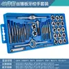 Torneira chave de rosqueamento terno parafuso chave de rosqueamento manual dispositivo de rosqueamento cabeça de broca manga fio ferramenta de hardware