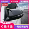 Adecuado para Mercedes-Benz Clase C C200L Bocina Clase C C260E Clase S GLEB Carcasa de Espejo Retrovisor Espejo Retrovisor Fibra de Carbono