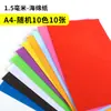 Papel Esponja Papel Espuma Papel Fosco 2MM Colorido Papel Sensorial Material DIY Artesanal Jardim de Infância Criação Ambiental Laço Crianças