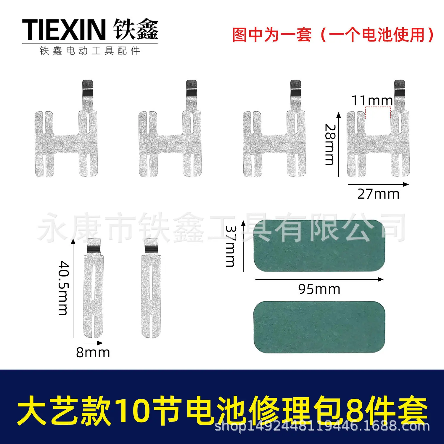 大艺款10节电池修理包8件套-00156-1.jpg