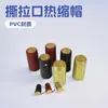 Cápsula Termorretráctil de PVC cápsula para botella de vino cápsula para botella de aceite de oliva cápsula Termorretráctil cápsula para botella de salsa cápsula Termorretráctil cápsula para botella tipo boca rasgable