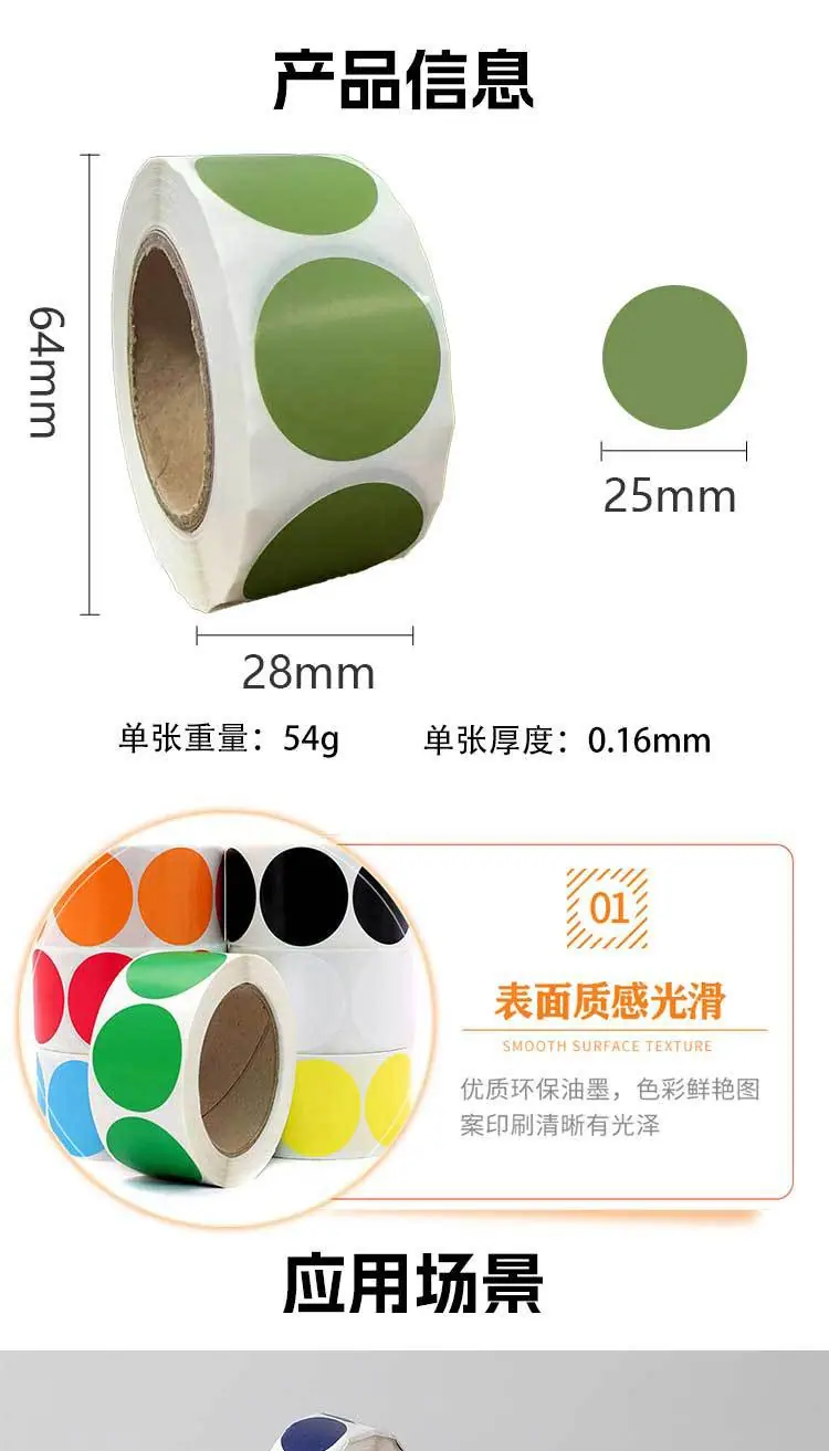 彩色圆点铜版纸标签详情页_01.jpg