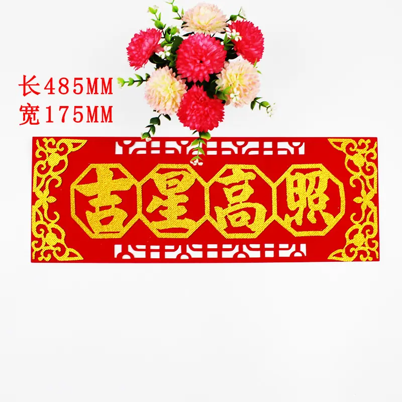 吉星高照.jpg