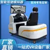 Simulador de Conducción de Coche Grande VR Temas de Entrenamiento de Conducción Inteligente Dos o Tres Entrenamientos de Conducción Equipo de Aceptación para Escuelas de Manejo
