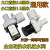 Válvula de Entrada de Agua para Lavadora Automática Multifuncional Válvula Solenoide para Lavadora Interruptor de Entrada de Agua FCD270C2