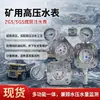 Suministro Zhongyu Medidor de Agua de Alta Presión Minería Inyección de Agua en Capas de Carbón Minería Medidor de Agua de Alta Presión Medidor de Agua de Alta Presión Duradero para Minería