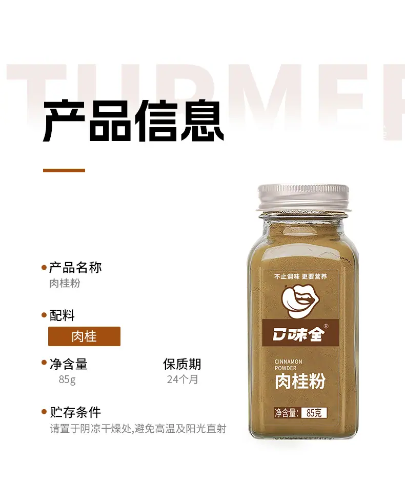 肉桂粉80g详情页_15.jpg