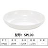 Plato de melamina con forma de disco de imitación de porcelana, plato redondo de plástico blanco, plato plano, plato de comida rápida, plato de buffet comercial.