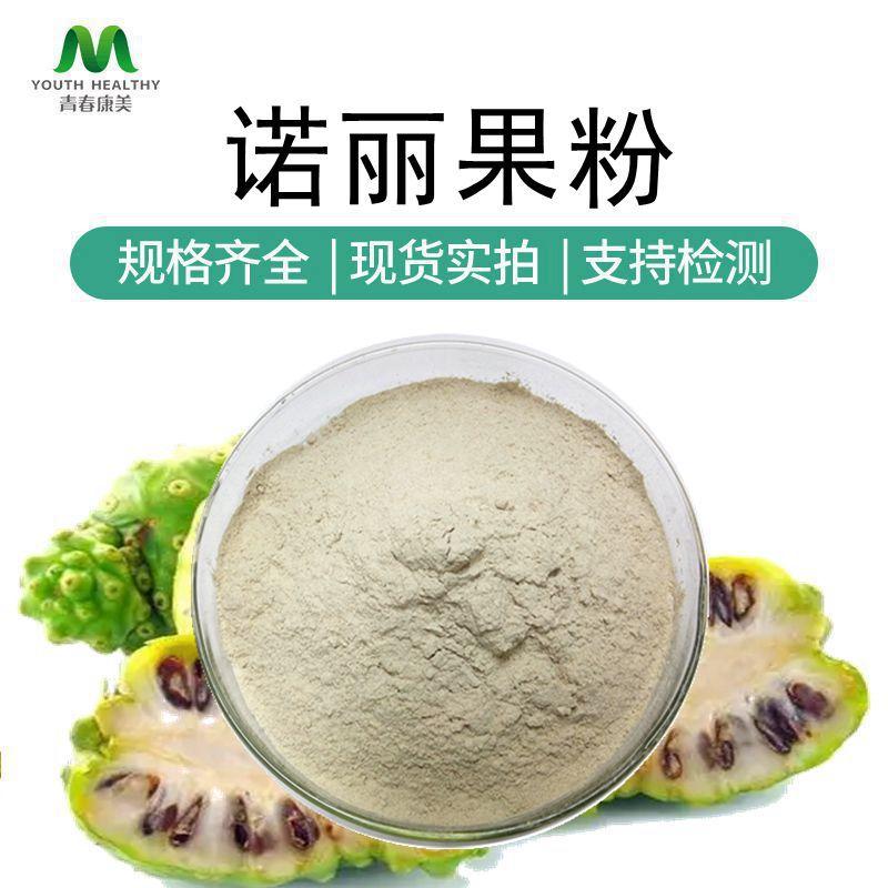 诺丽果粉