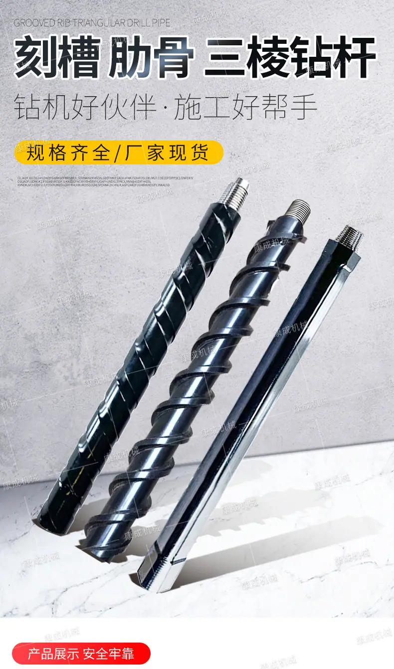 康成刻槽肋骨三棱钻杆详情1_01.jpg