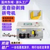 Máquina Totalmente Automática Controlada por Computador para Corte, Descascamento e Dobra de Fios de 6-25 Milímetros Quadrados, Máquina de Dobra em Múltiplas Seções para Frente e para Trás, Corte e Cisalhamento