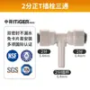 Conector Recto Gris, Codo Conector, Conector en T, Accesorios de Conexión Rápida de 2 y 3 Vías para Purificador de Agua, Accesorios de Tubería Roscados