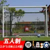 Cancha Deportiva de Fútbol 7 Fútbol 5 Marco de Portería de Fútbol Cancha Engrosada Portería de Fútbol Pequeña Portería de Fútbol de Cuatro Lados Reforzada