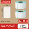 Papel de Impresión de Etiquetas Térmicas a Prueba de Agua, Autoadhesivo, Superficie Digital Lisa, Blanco, Colorido, Papel para Báscula, Takeaway, Logística Política, Pegatina de Impresión