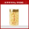 80G Tremella Herbal I Preparo Sem Ferver Fungo Ya Tremella Gutian Orelha Cera Orelha Neve Sopa Instantânea de Tremella Gel Rápido