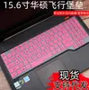 Aplicable a la película para teclado Asus TianXuan 2 de 15.6 pulgadas, película protectora para portátil Flying Fortress 9 8 7 6 generación