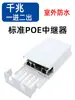 Repetidor PoE Gigabit de 100 Mb Uno a Dos Interruptor de Alimentación PoE GB Extensor PoE Uno a Cuatro Monitoreo