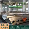 Linha de Produção de Essência de Frango Pequeno Leito Fluidizado Vibratório Máquina de Resfriamento e Secagem Aço Inoxidável Resistente à Corrosão Indústria Química Agricultura