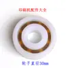 Zihong máquina plegadora rueda de presión de papel rueda de alimentación de papel Auto Victory Heidelberg Stahl CP máquina plegadora rueda de presión de papel