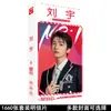 Tarjeta periférica de estrella Gong Jun Song Yaxuan Wang Yibo Xiao Zhan Wang Yuan Yu Jingtian 1660 pegatinas de postal al por mayor