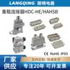 Conector de alta resistência Longqing Soquete de plugue de aviação industrial HDC-HE/HA/HSB/HD/HDD/HEE/HK
