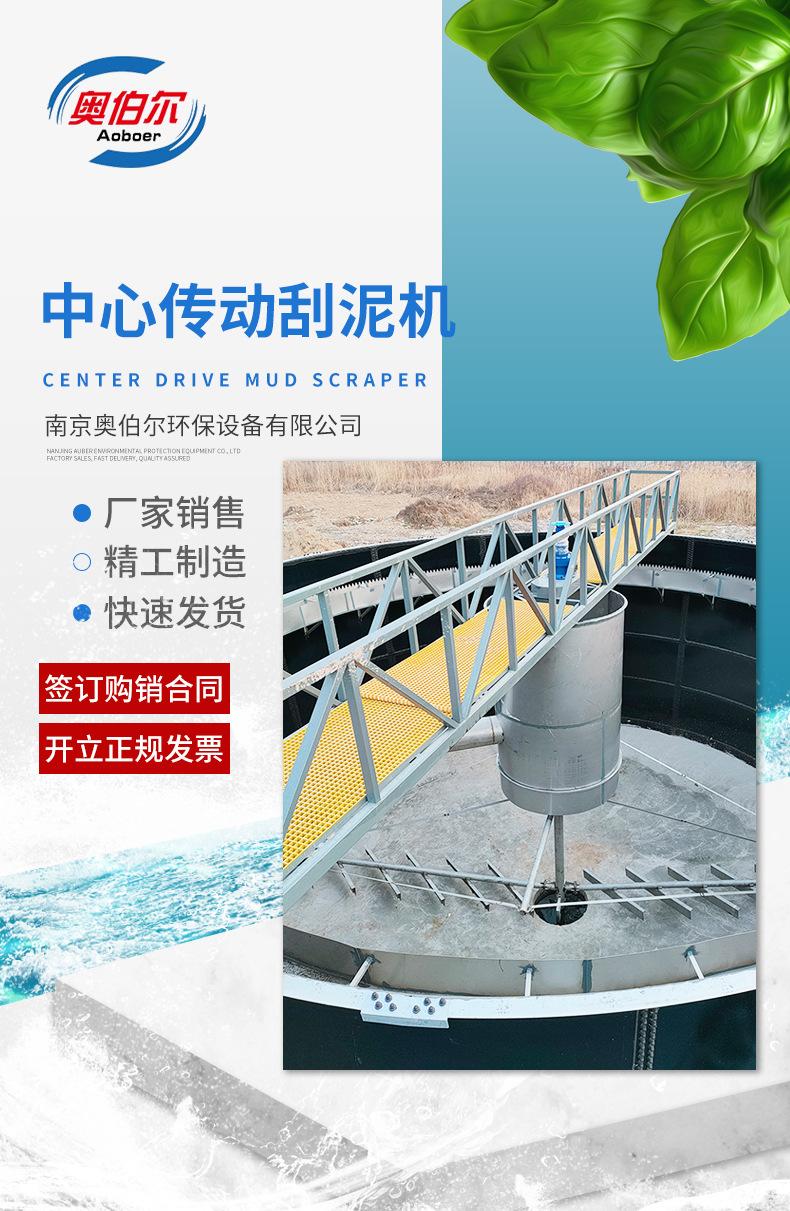 中心传动刮泥机详情页去号码_01.jpg