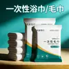 Toallas de Baño Desechables, Empaquetadas Individualmente, Engrosadas y Ampliadas, Artículos de Viaje Específicos para Hotel, Toalla de Baño Comprimida y Toalla Dos en Uno