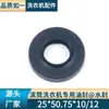 Anillo de sellado especial para lavadora 25*50.75*10/12 fabricante de anillo de sellado de agua para lavadora de tambor